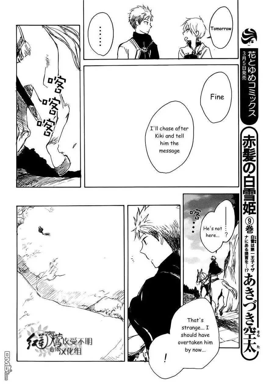 Akagami no Shirayukihime Chapter 43 13